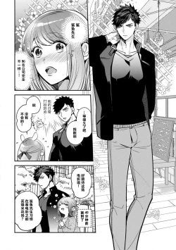 Page 44 of kowamote joshi no XL saizu ga hairimasen!| 小穴塞不下严酷上司的XL尺寸肉棒！～贫乳仓鼠小姐和大屌鲨鱼先生的开发情况～ 1-8