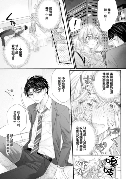 Page 21 of naishonisuru kara amae sasete ~ sokkenai toshishita no shin3