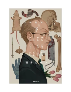 Page 113 of Sleeping Dead（下） |活死人 |沉睡的死亡 Ch.6-11+地狱篇