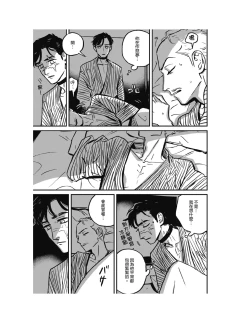 Page 43 of Sleeping Dead（下） |活死人 |沉睡的死亡 Ch.6-11+地狱篇