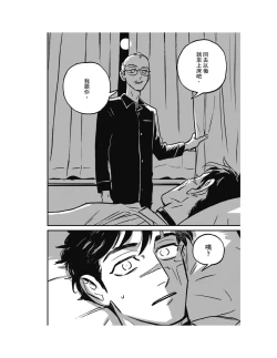 Page 71 of Sleeping Dead（下） |活死人 |沉睡的死亡 Ch.6-11+地狱篇
