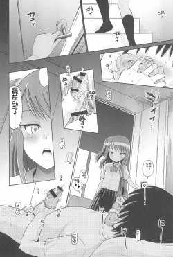 Page 16 of Futarikiri no Teishi Sekai