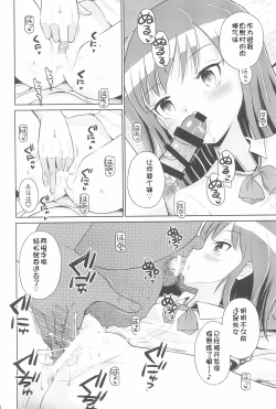 Page 18 of Futarikiri no Teishi Sekai