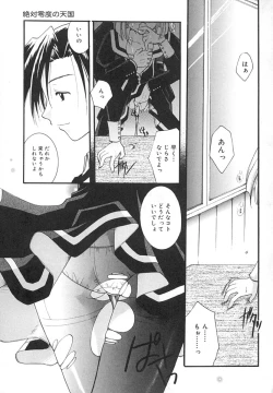 Page 86 of Zettaireido no Tengoku