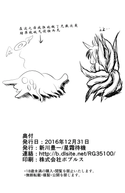 Page 29 of Naedoko Kyuubi