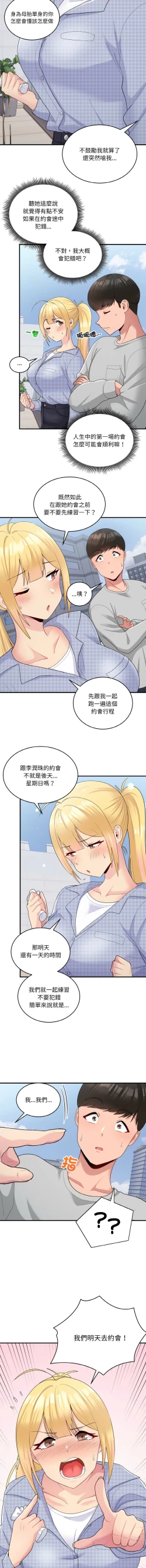 Page 109 of 打脸的告白  | 教训告白  | 打臉的告白  | 教訓告白 1-35 END