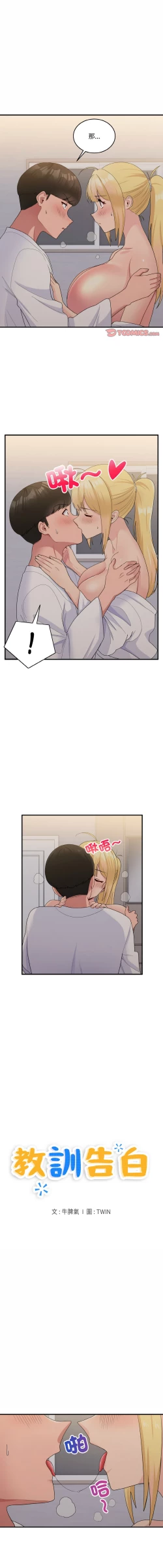 Page 122 of 打脸的告白  | 教训告白  | 打臉的告白  | 教訓告白 1-35 END