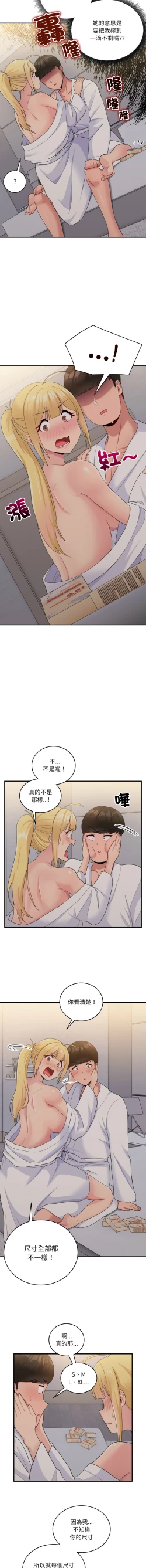 Page 125 of 打脸的告白  | 教训告白  | 打臉的告白  | 教訓告白 1-35 END