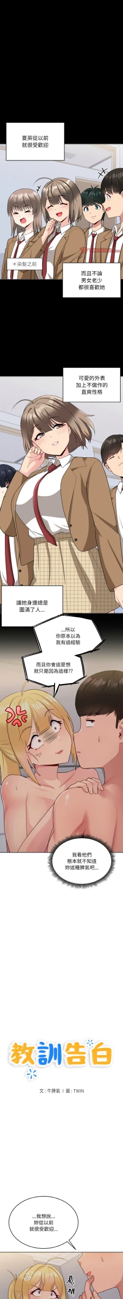 Page 138 of 打脸的告白  | 教训告白  | 打臉的告白  | 教訓告白 1-35 END