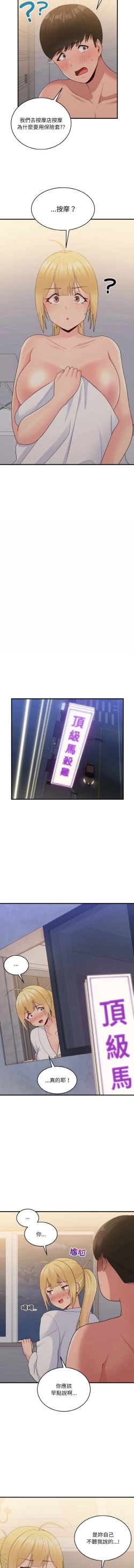 Page 228 of 打脸的告白  | 教训告白  | 打臉的告白  | 教訓告白 1-35 END