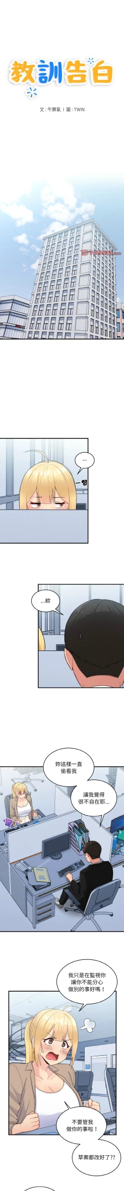 Page 231 of 打脸的告白  | 教训告白  | 打臉的告白  | 教訓告白 1-35 END