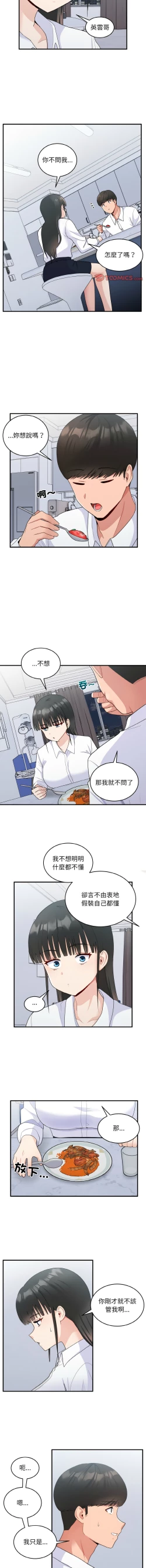 Page 245 of 打脸的告白  | 教训告白  | 打臉的告白  | 教訓告白 1-35 END