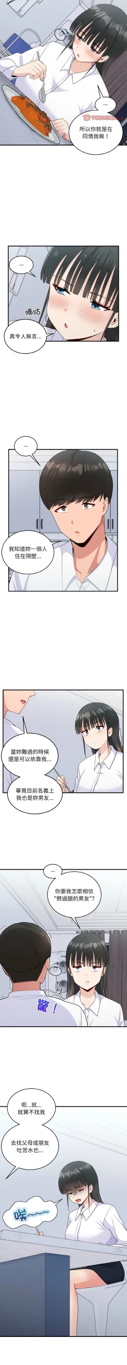 Page 247 of 打脸的告白  | 教训告白  | 打臉的告白  | 教訓告白 1-35 END