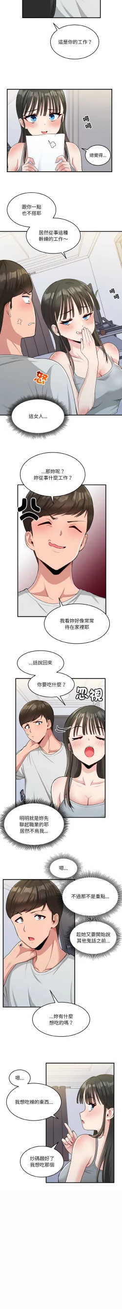 Page 24 of 打脸的告白  | 教训告白  | 打臉的告白  | 教訓告白 1-35 END