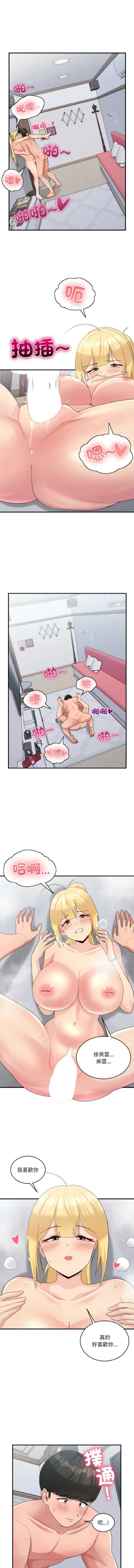 Page 290 of 打脸的告白  | 教训告白  | 打臉的告白  | 教訓告白 1-35 END
