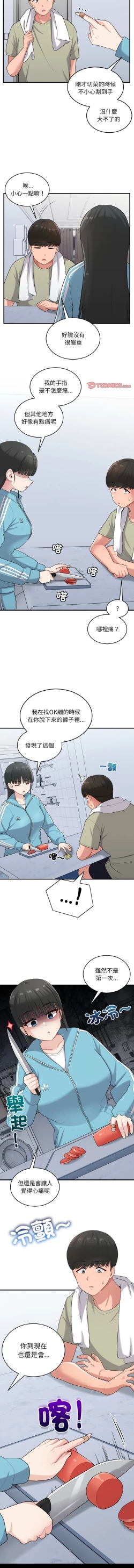 Page 367 of 打脸的告白  | 教训告白  | 打臉的告白  | 教訓告白 1-35 END
