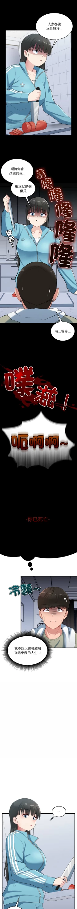 Page 370 of 打脸的告白  | 教训告白  | 打臉的告白  | 教訓告白 1-35 END