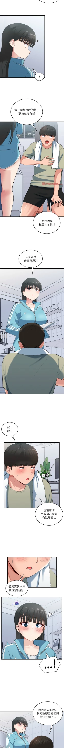 Page 373 of 打脸的告白  | 教训告白  | 打臉的告白  | 教訓告白 1-35 END