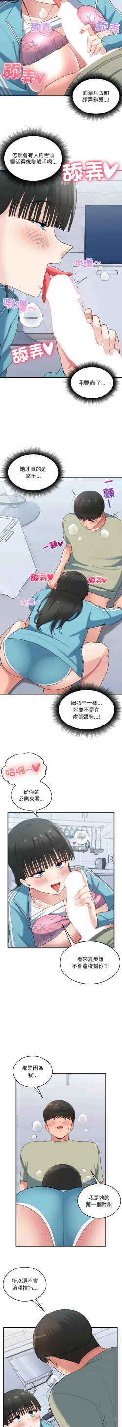 Page 396 of 打脸的告白  | 教训告白  | 打臉的告白  | 教訓告白 1-35 END