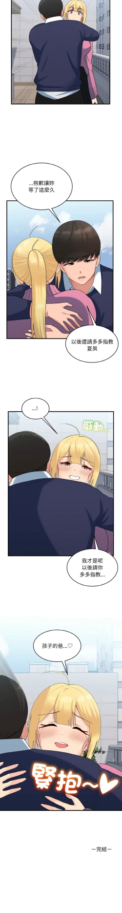 Page 450 of 打脸的告白  | 教训告白  | 打臉的告白  | 教訓告白 1-35 END