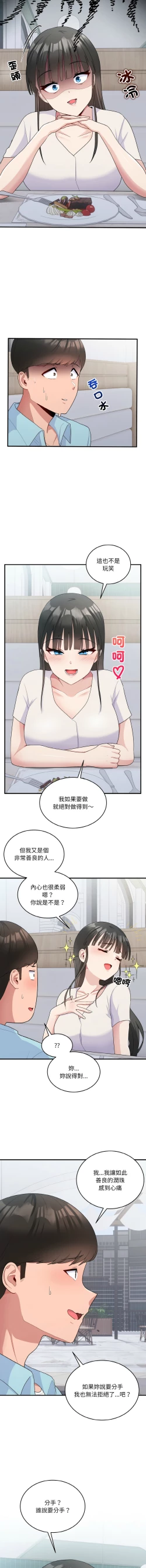 Page 97 of 打脸的告白  | 教训告白  | 打臉的告白  | 教訓告白 1-35 END