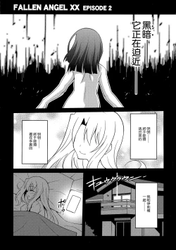 Page 40 of 堕天使XX EPISODE1-2