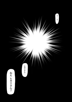 Page 6 of ヒーローパラノイア 前編のあらすじ