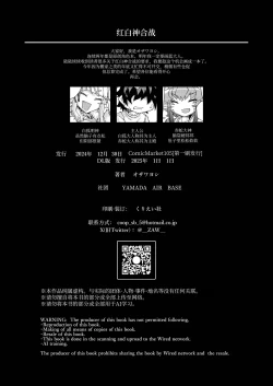 Page 26 of Kouhaku Shin Gassen