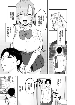 Page 2 of Nuitekureru Kanojo no Bakunyu Nee-chan | 給我打飛機的女友的爆乳姐姐