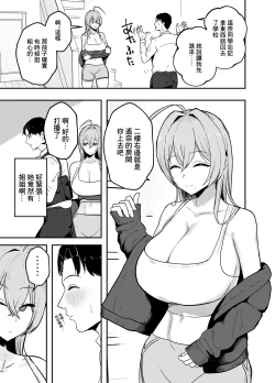 Page 4 of Nuitekureru Kanojo no Bakunyu Nee-chan | 給我打飛機的女友的爆乳姐姐
