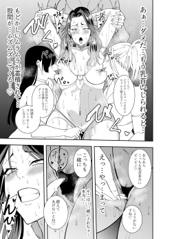 Page 12 of Female CEO Mizuki Hisame Nipple Torture Massage Parlor Experience Edition