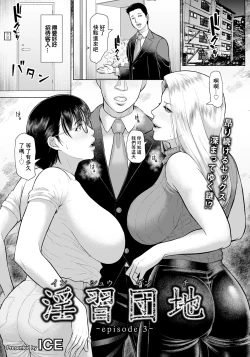 Page 1 of Inshuu Danchi