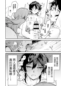 Page 16 of Mako-senpai ni Taberareru.| 被真戀前輩吃幹抹净了