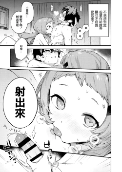 Page 17 of Mako-senpai ni Taberareru.| 被真戀前輩吃幹抹净了