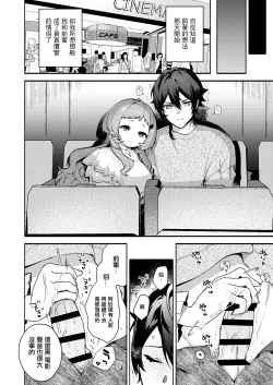 Page 20 of Mako-senpai ni Taberareru.| 被真戀前輩吃幹抹净了