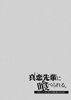 Page 2 of Mako-senpai ni Taberareru.| 被真戀前輩吃幹抹净了