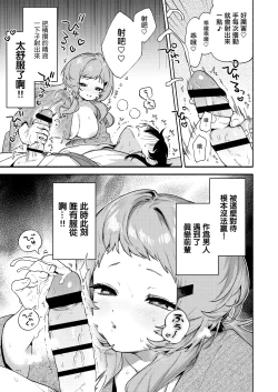 Page 31 of Mako-senpai ni Taberareru.| 被真戀前輩吃幹抹净了