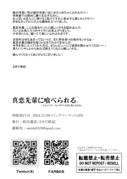 Page 47 of Mako-senpai ni Taberareru.| 被真戀前輩吃幹抹净了