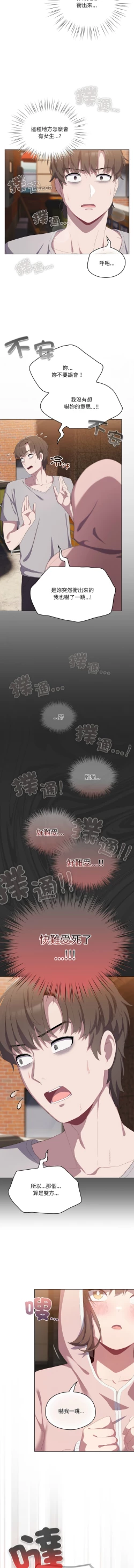 Page 16 of 喵来的恋爱 | 喵來的戀愛 1-5