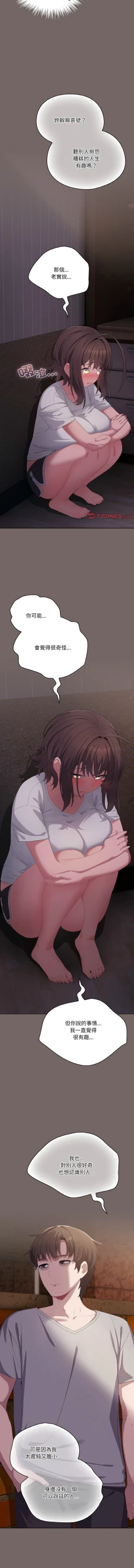 Page 50 of 喵来的恋爱 | 喵來的戀愛 1-5