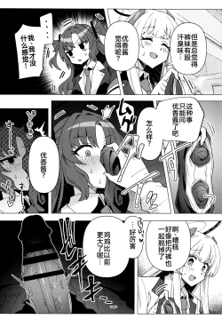 Page 13 of Futa Yuuka Archive Ni