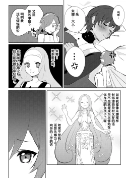 Page 6 of 再对我温柔一点啦（暗喻幻想）