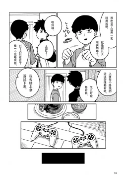 Page 13 of 洗脑