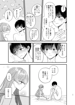 Page 20 of Nushieda-kun wa Watashi no Omocha Chūhen