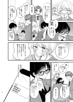 Page 31 of Nushieda-kun wa Watashi no Omocha Chūhen