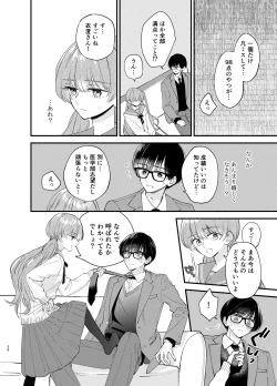 Page 33 of Nushieda-kun wa Watashi no Omocha Chūhen