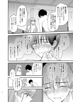 Page 73 of Nushieda-kun wa Watashi no Omocha Chūhen