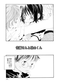 Page 178 of Onnanoko wa Mayonaka ni