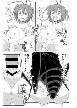 Page 6 of 虫化の女