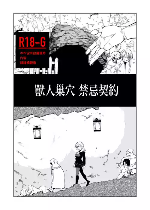 Download O-ku no Soukutu Kinki no Kyoutei